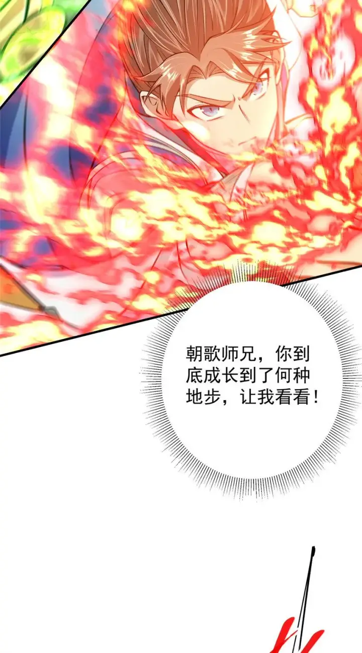 漫画《掌门低调点》187 路掌门的压迫感！第5张图