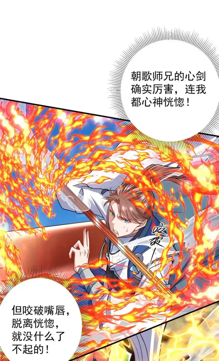 漫画《掌门低调点》188 那一指的风采第11张图