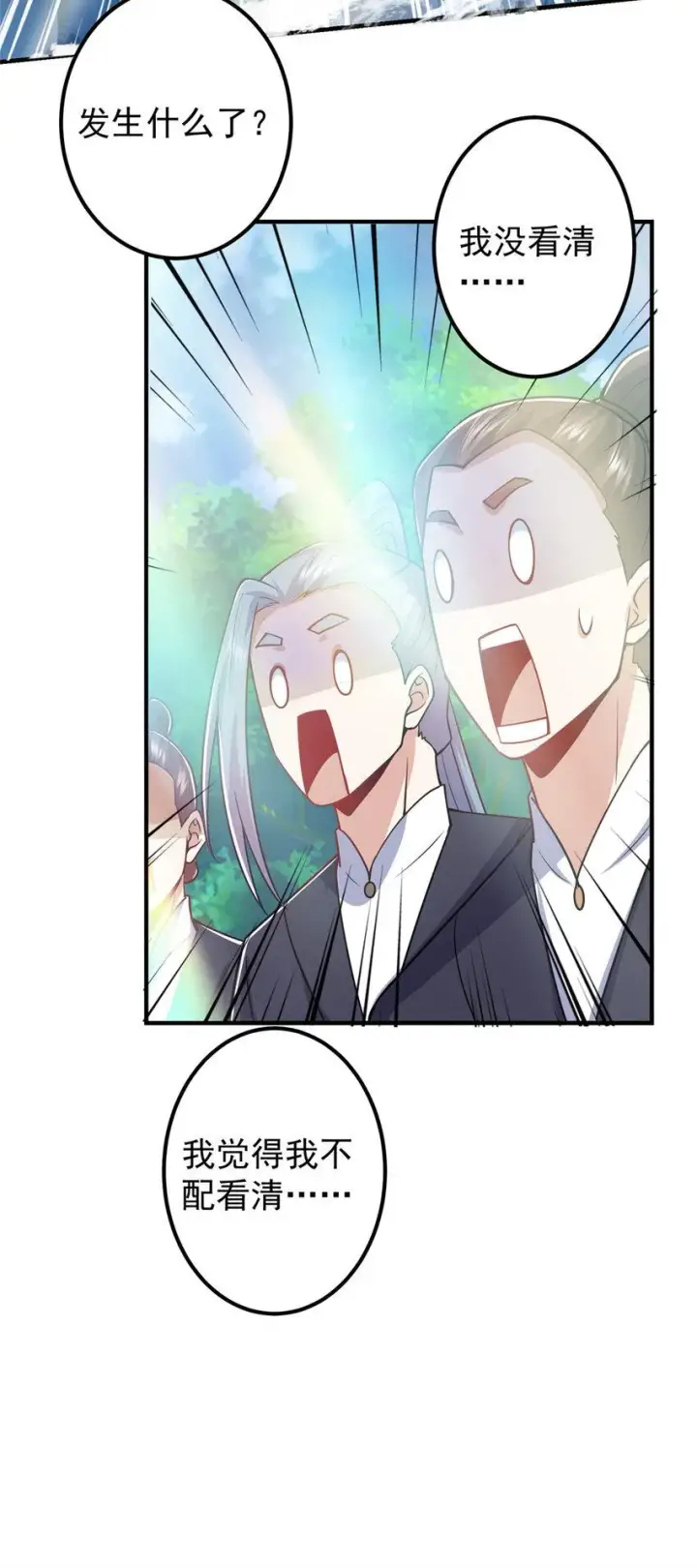 漫画《掌门低调点》188 那一指的风采第23张图