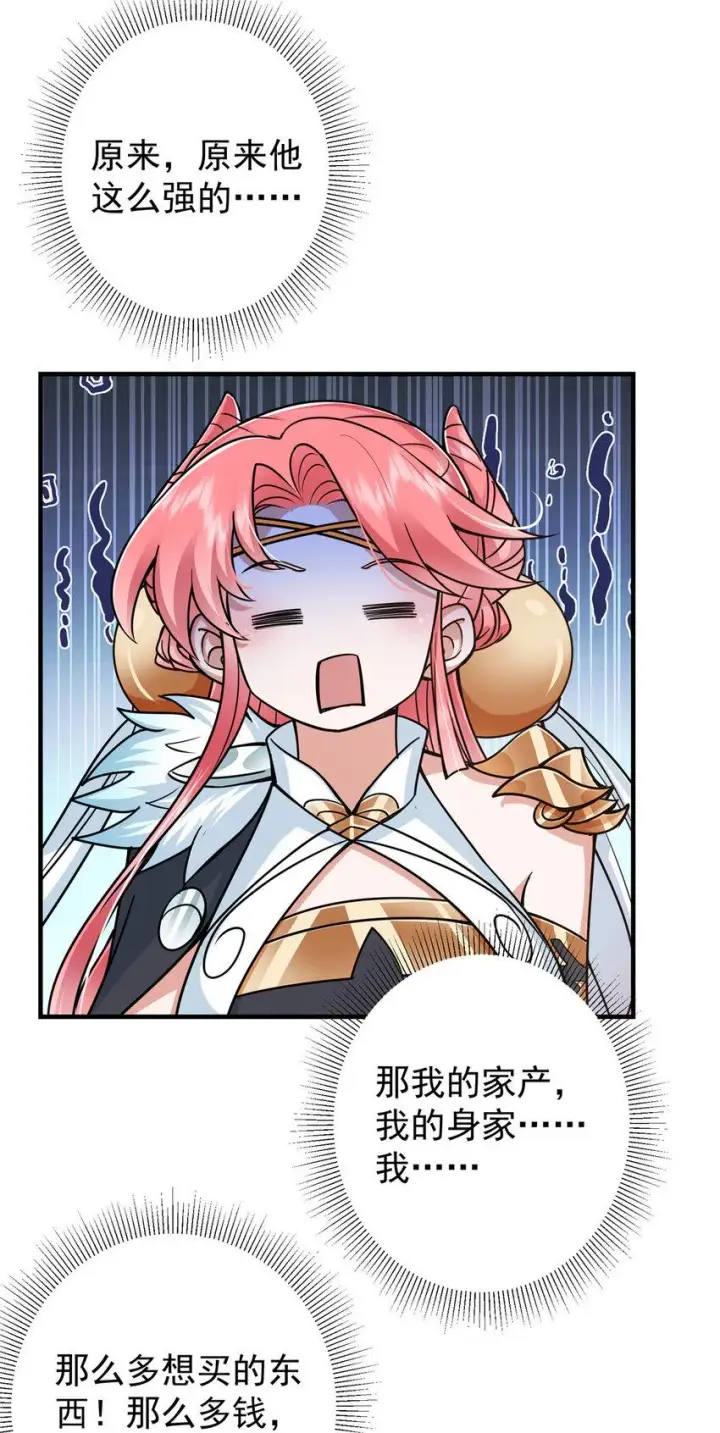 漫画《掌门低调点》188 那一指的风采第28张图