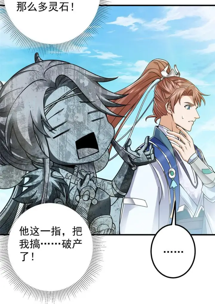 漫画《掌门低调点》188 那一指的风采第29张图