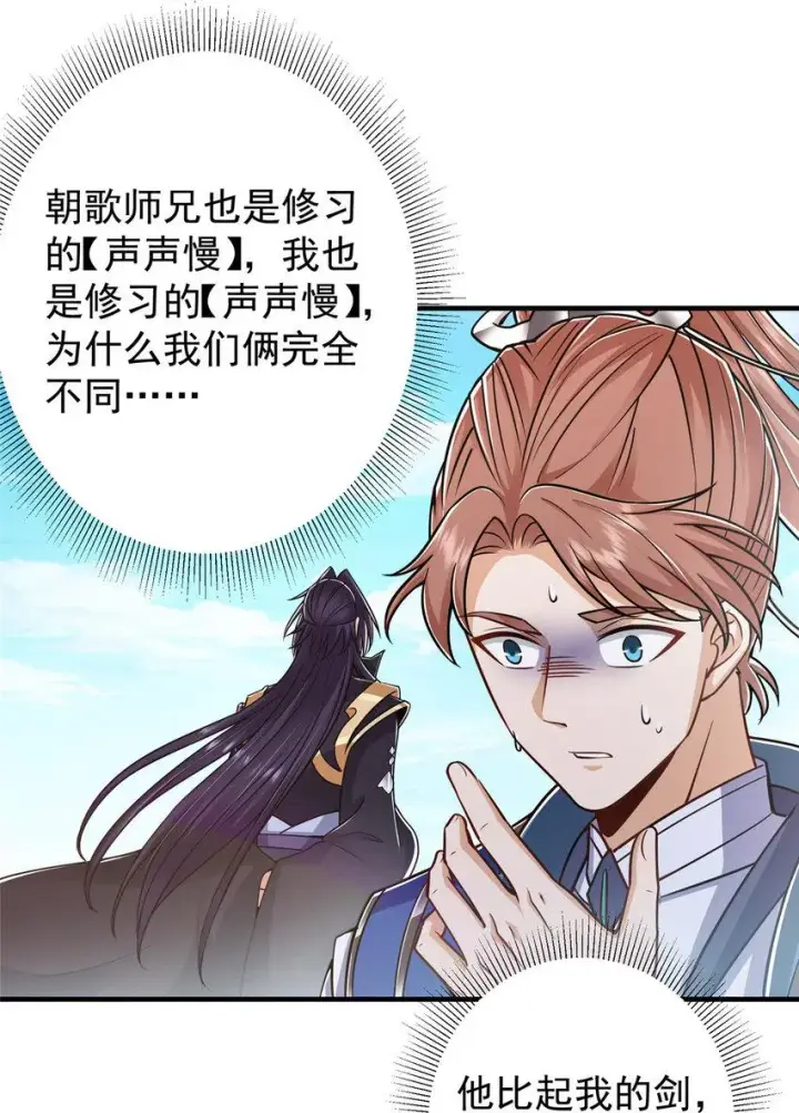 漫画《掌门低调点》188 那一指的风采第30张图
