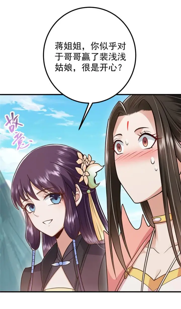 漫画《掌门低调点》188 那一指的风采第36张图