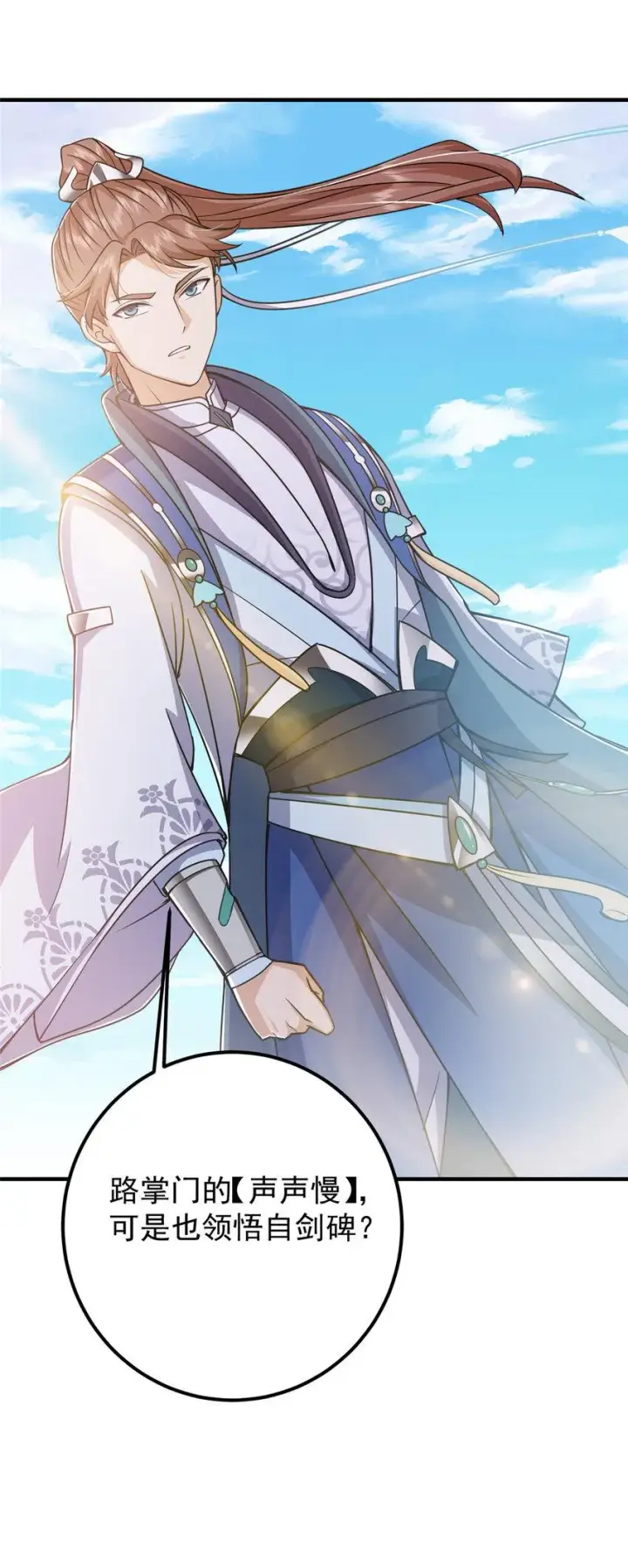漫画《掌门低调点》188 那一指的风采第41张图