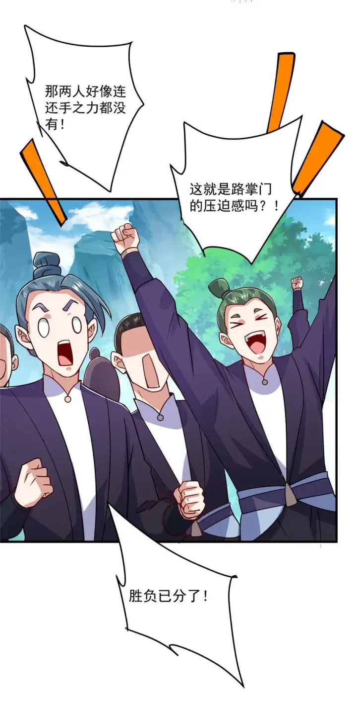 漫画《掌门低调点》188 那一指的风采第8张图