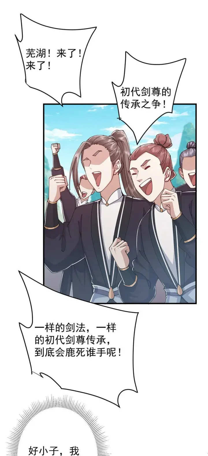 漫画《掌门低调点》189 不必出鞘你已输了第12张图