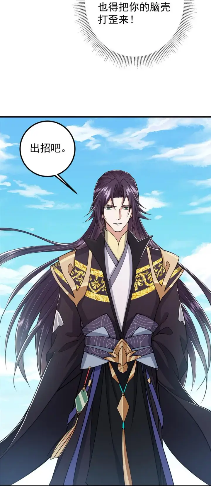 漫画《掌门低调点》189 不必出鞘你已输了第14张图