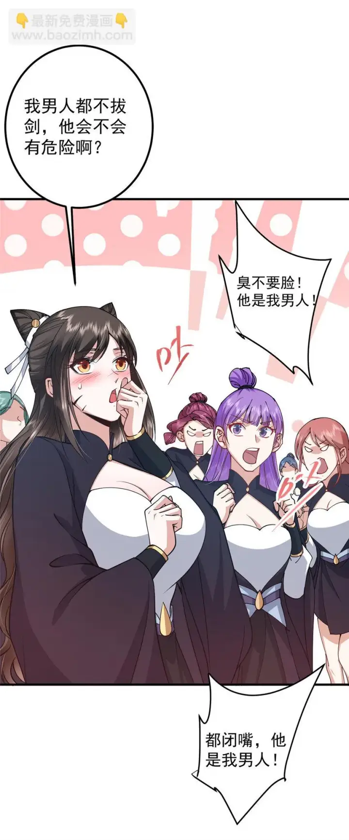 漫画《掌门低调点》189 不必出鞘你已输了第19张图