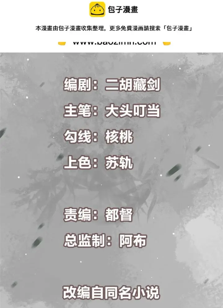 漫画《掌门低调点》189 不必出鞘你已输了第2张图
