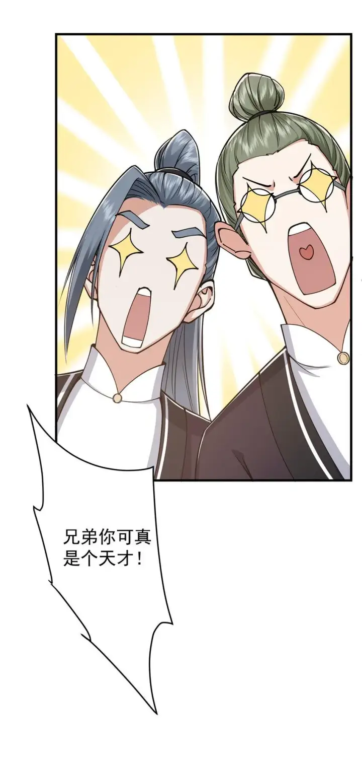 漫画《掌门低调点》189 不必出鞘你已输了第40张图