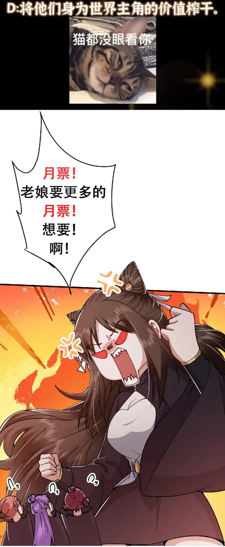 漫画《掌门低调点》189 不必出鞘你已输了第43张图