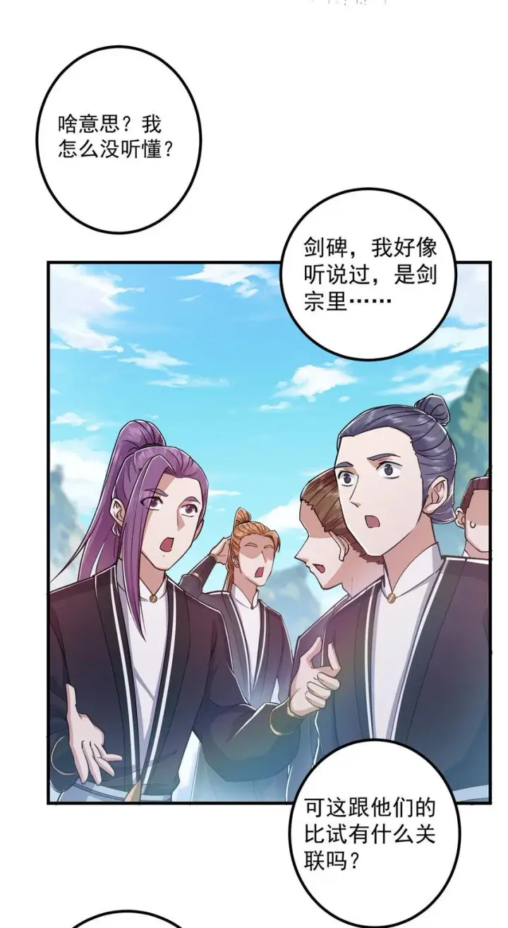 漫画《掌门低调点》189 不必出鞘你已输了第7张图