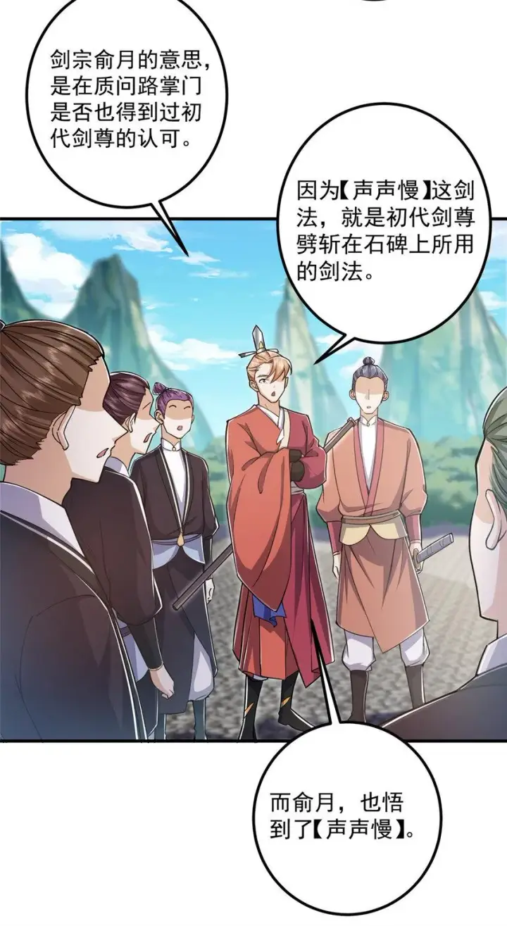 漫画《掌门低调点》189 不必出鞘你已输了第8张图