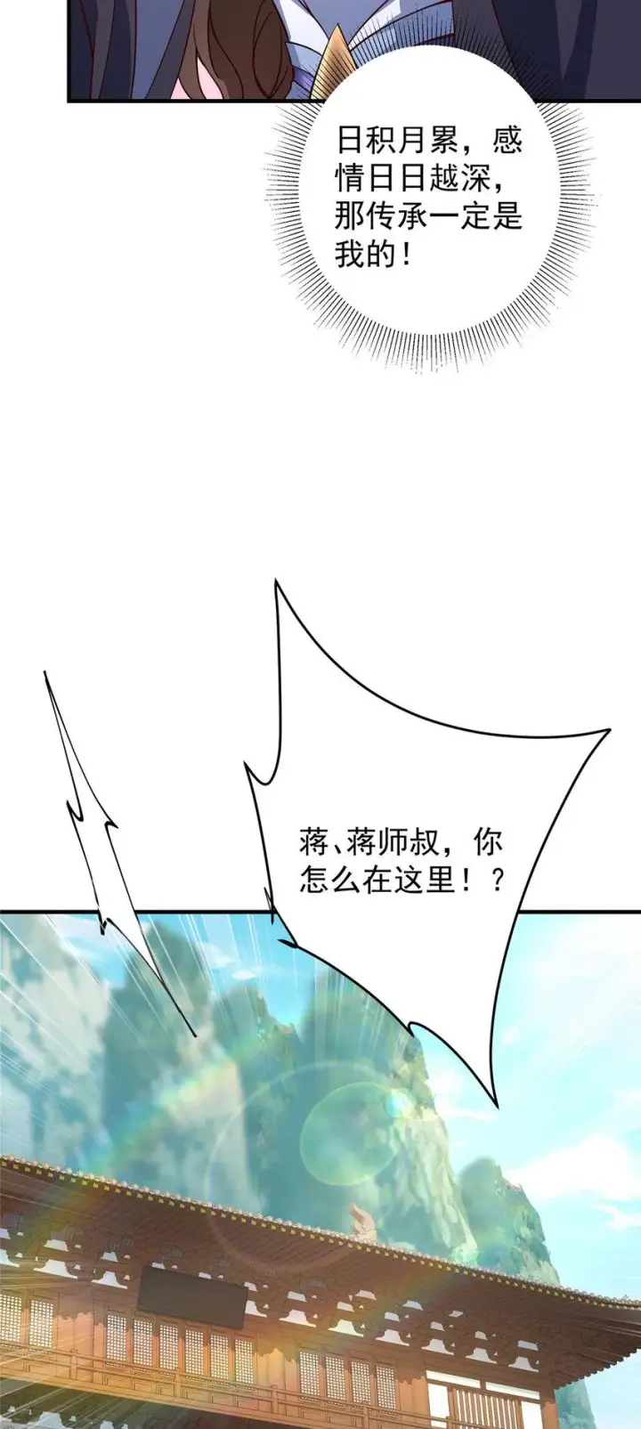 漫画《掌门低调点》190 圣女震惊一整年！第10张图
