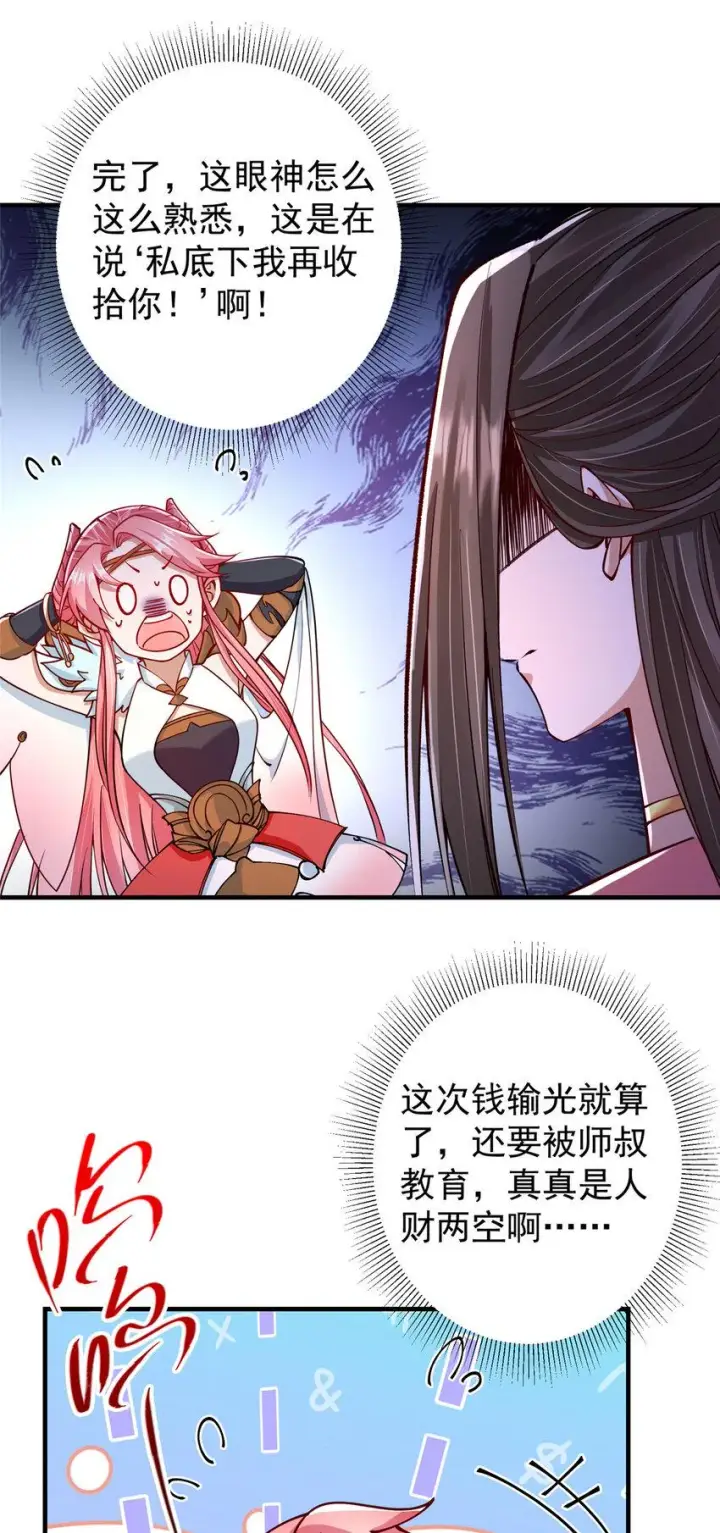 漫画《掌门低调点》190 圣女震惊一整年！第12张图