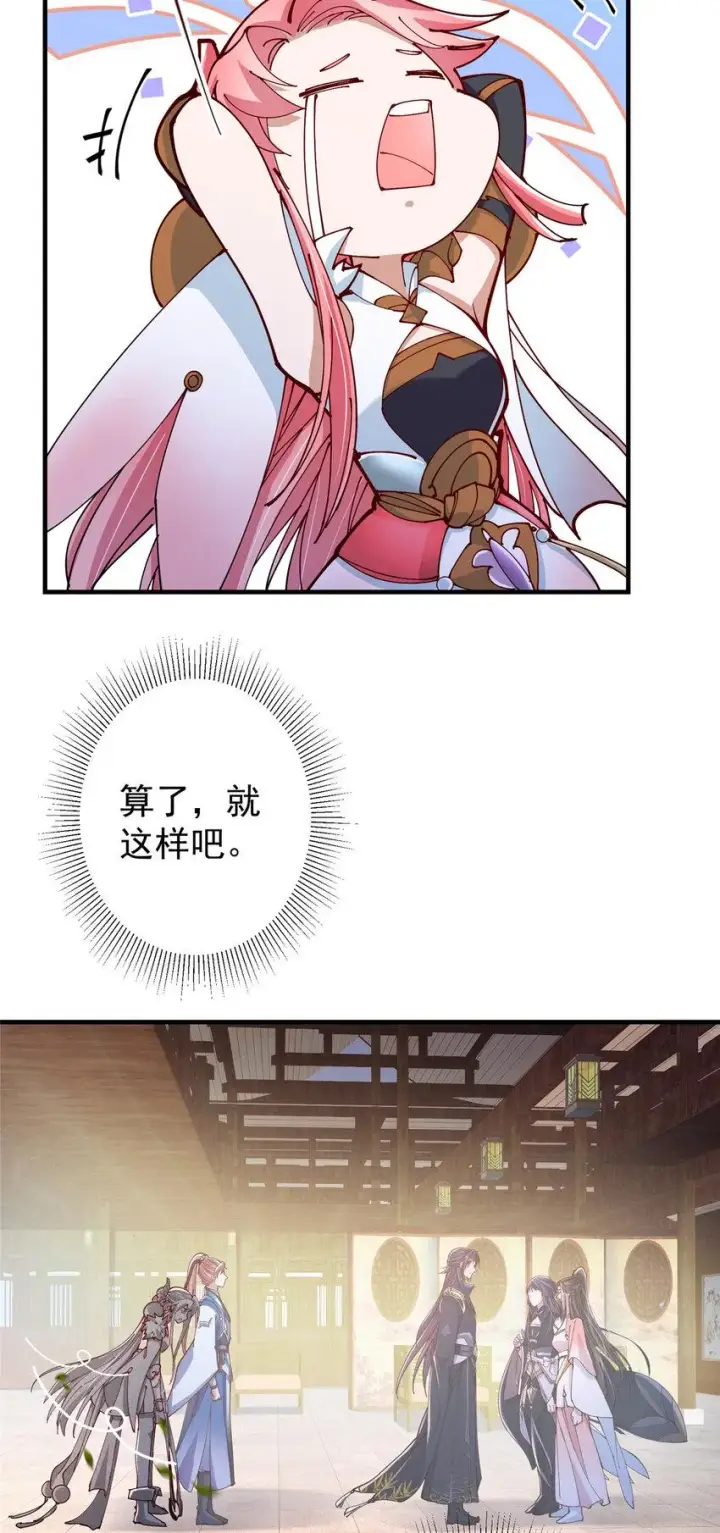 漫画《掌门低调点》190 圣女震惊一整年！第13张图