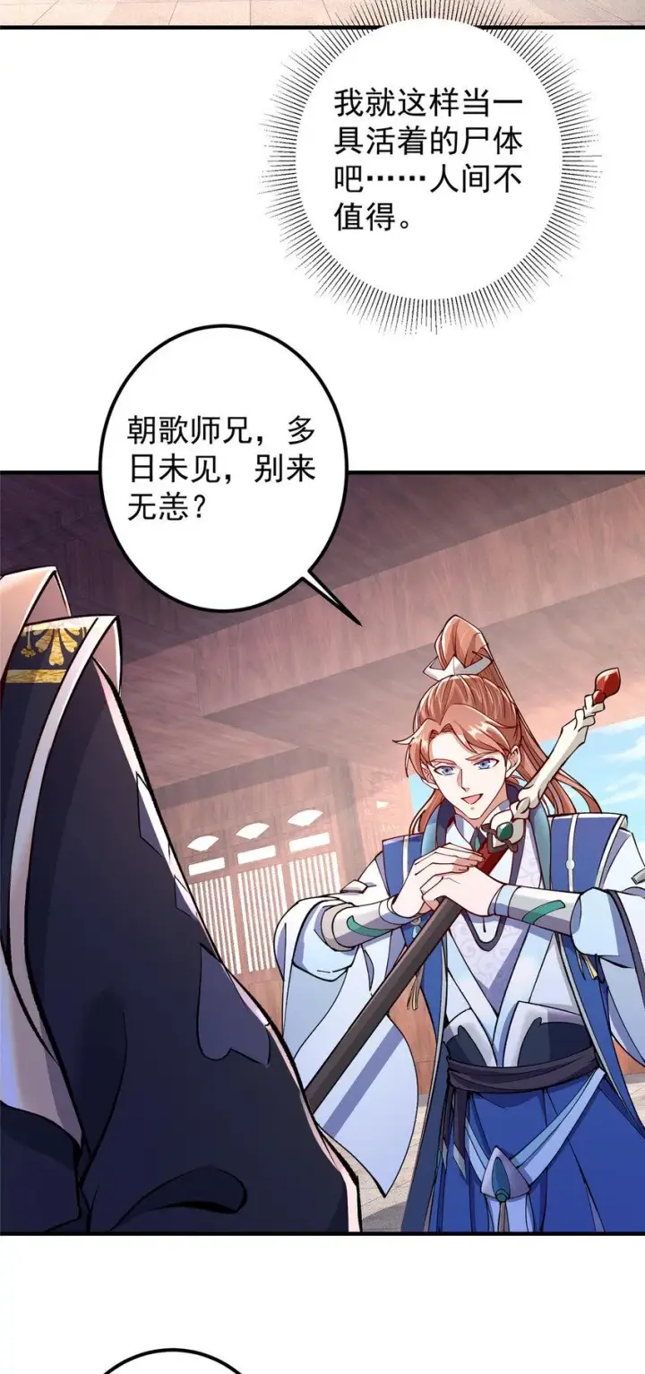 漫画《掌门低调点》190 圣女震惊一整年！第14张图