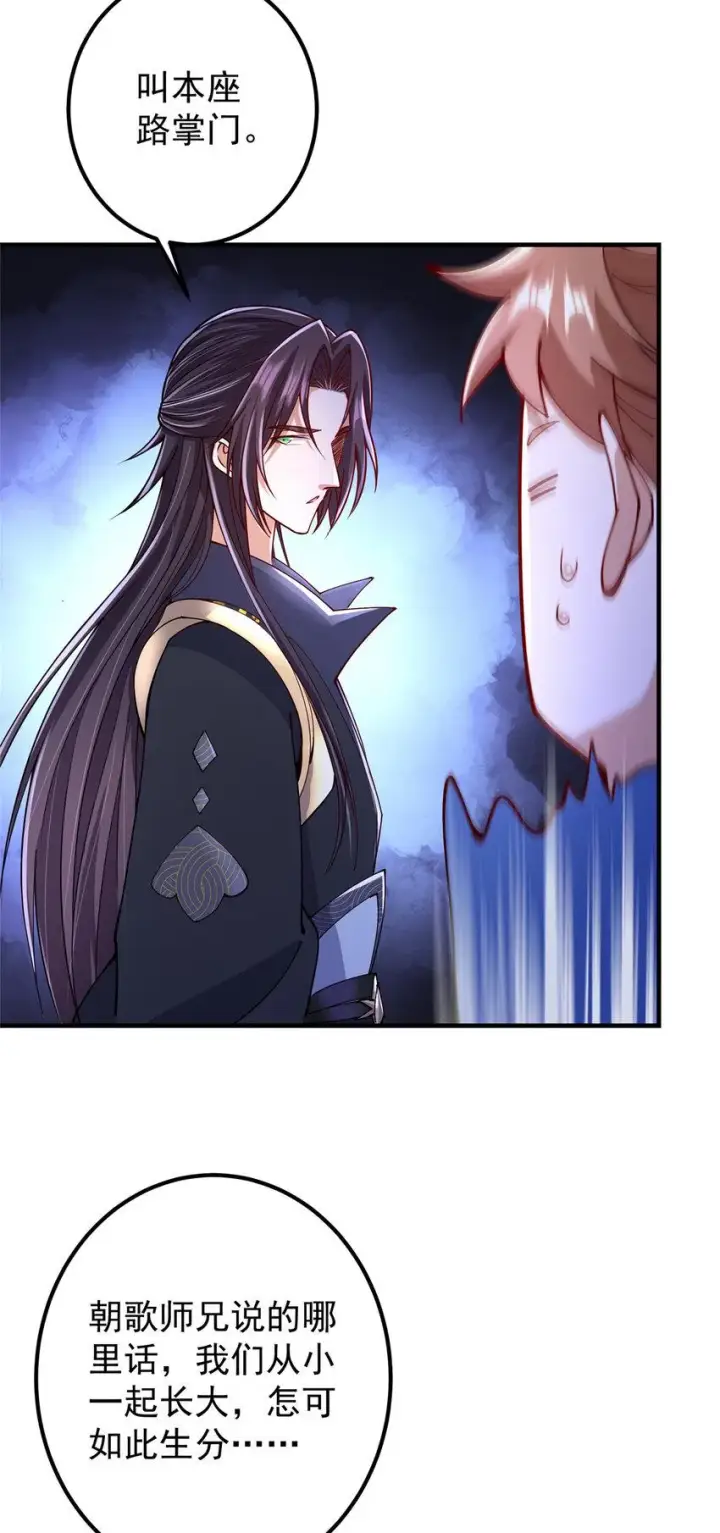 漫画《掌门低调点》190 圣女震惊一整年！第15张图