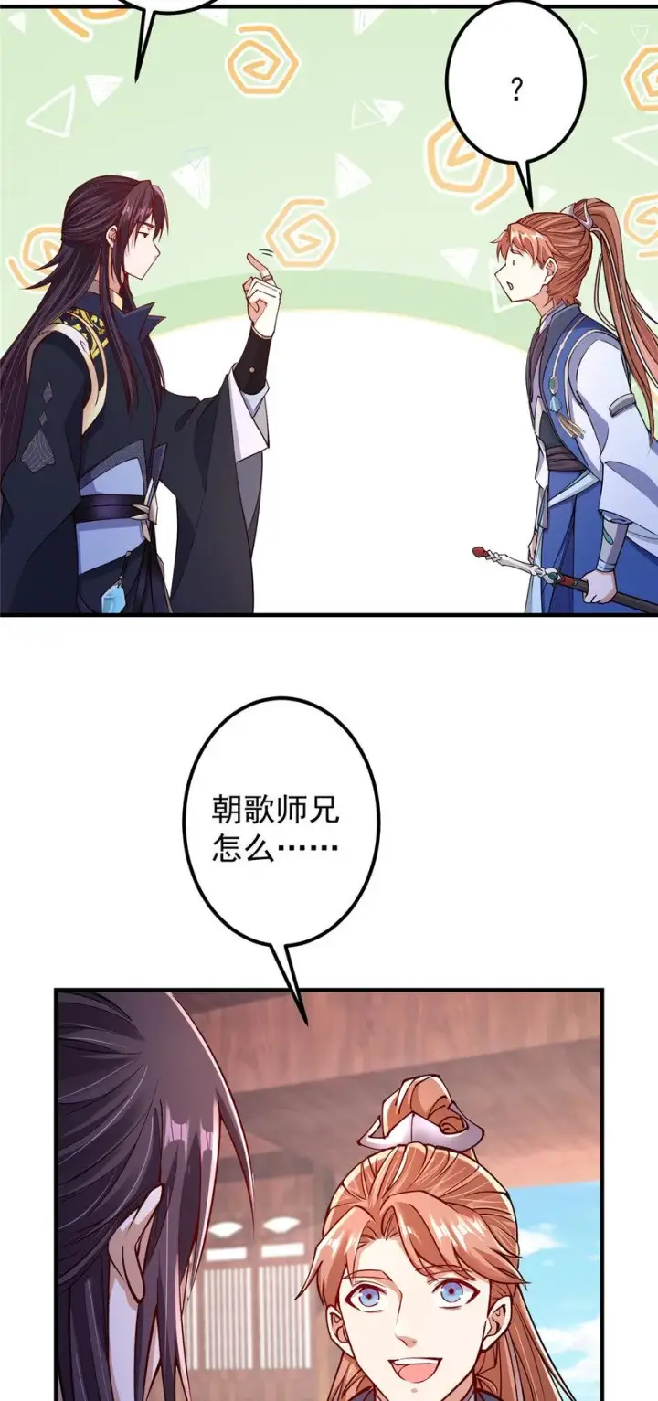 漫画《掌门低调点》190 圣女震惊一整年！第17张图