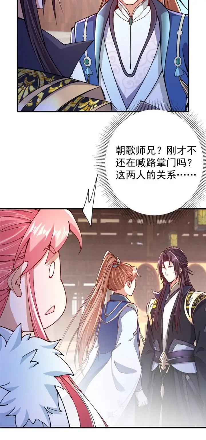 漫画《掌门低调点》190 圣女震惊一整年！第18张图