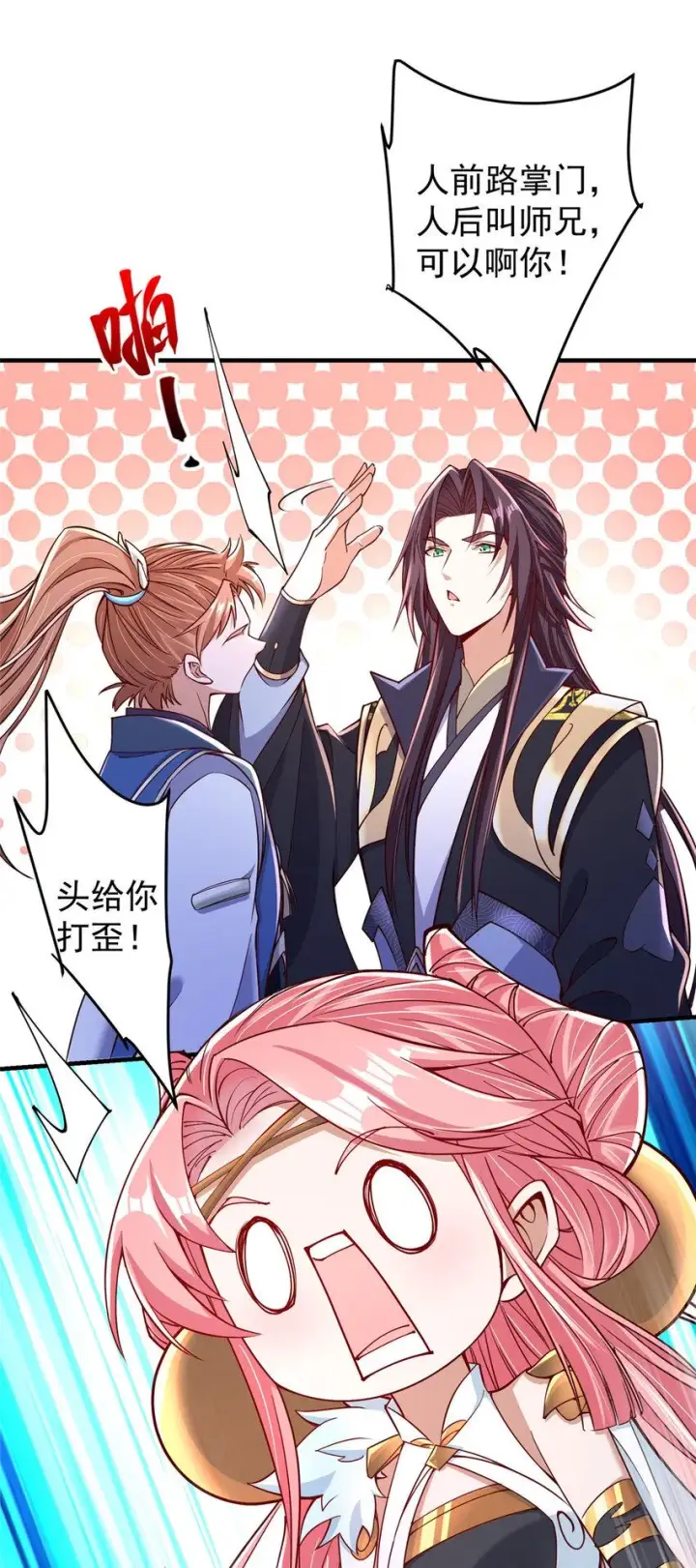漫画《掌门低调点》190 圣女震惊一整年！第19张图