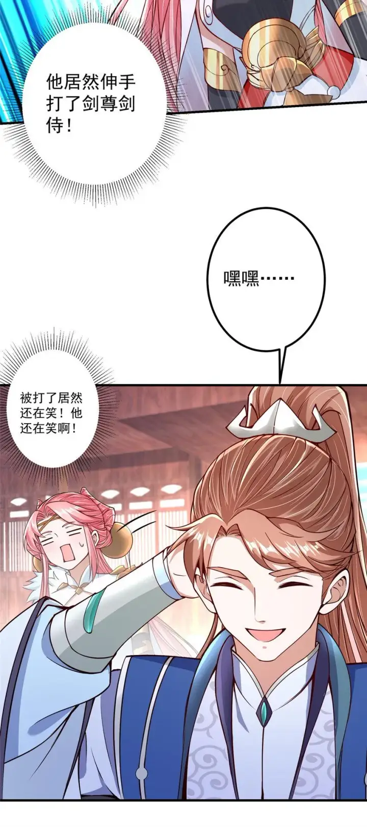漫画《掌门低调点》190 圣女震惊一整年！第20张图
