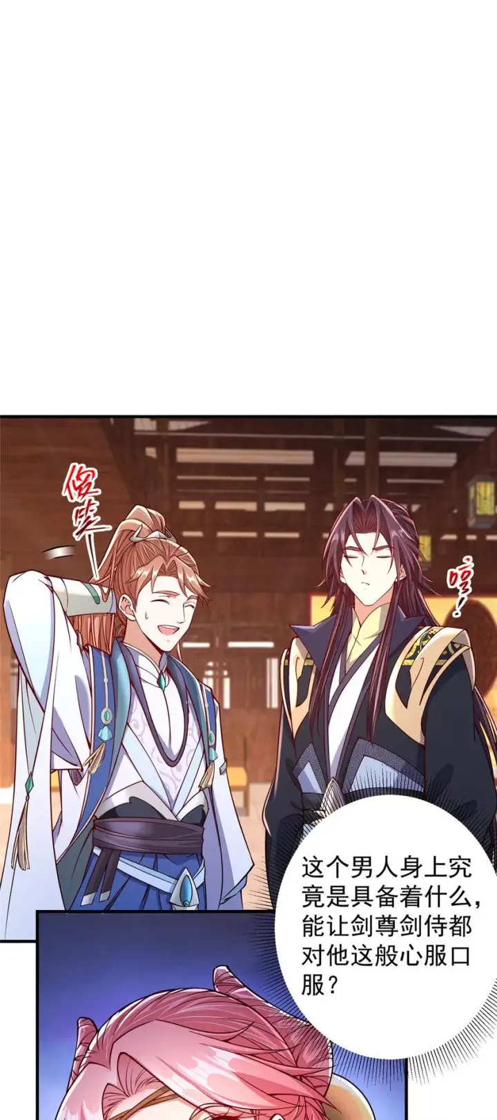 漫画《掌门低调点》190 圣女震惊一整年！第21张图