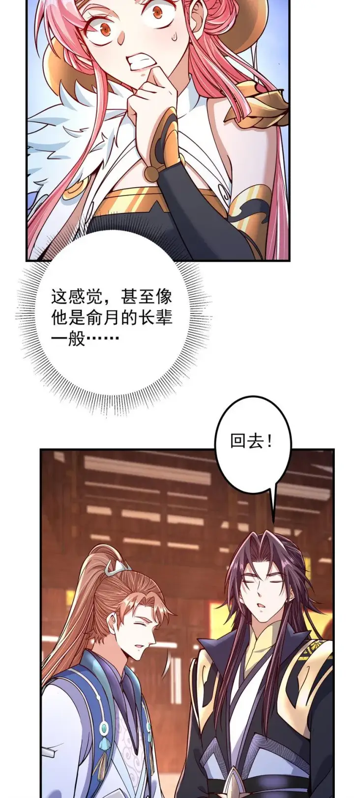 漫画《掌门低调点》190 圣女震惊一整年！第22张图