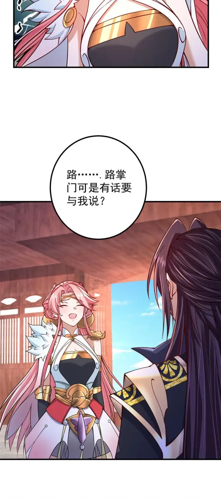 漫画《掌门低调点》190 圣女震惊一整年！第25张图