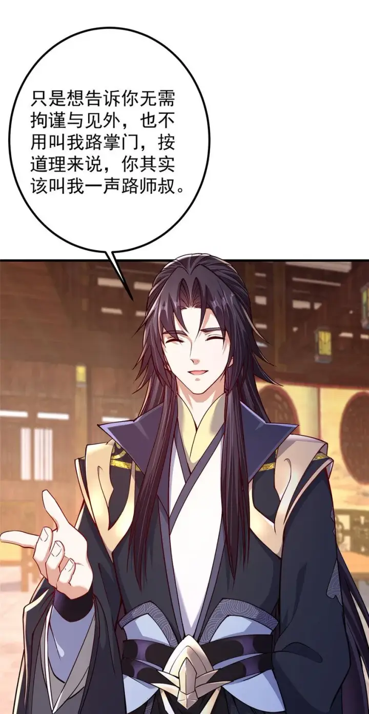 漫画《掌门低调点》190 圣女震惊一整年！第26张图