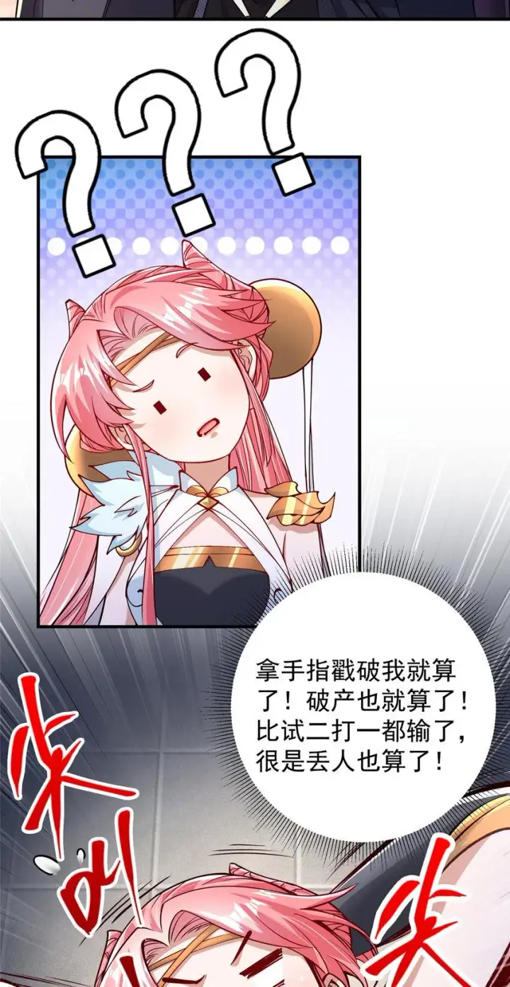漫画《掌门低调点》190 圣女震惊一整年！第27张图