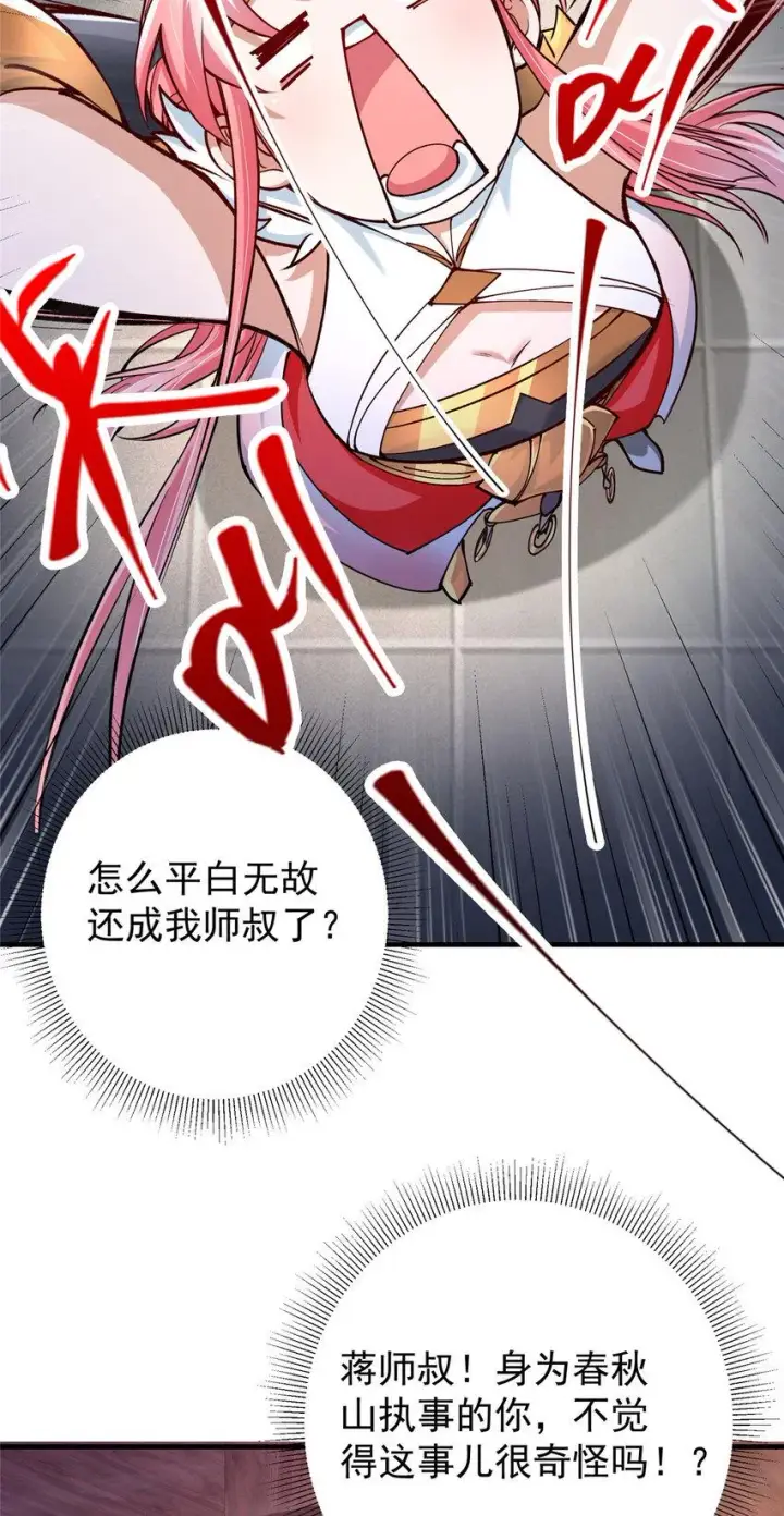 漫画《掌门低调点》190 圣女震惊一整年！第28张图