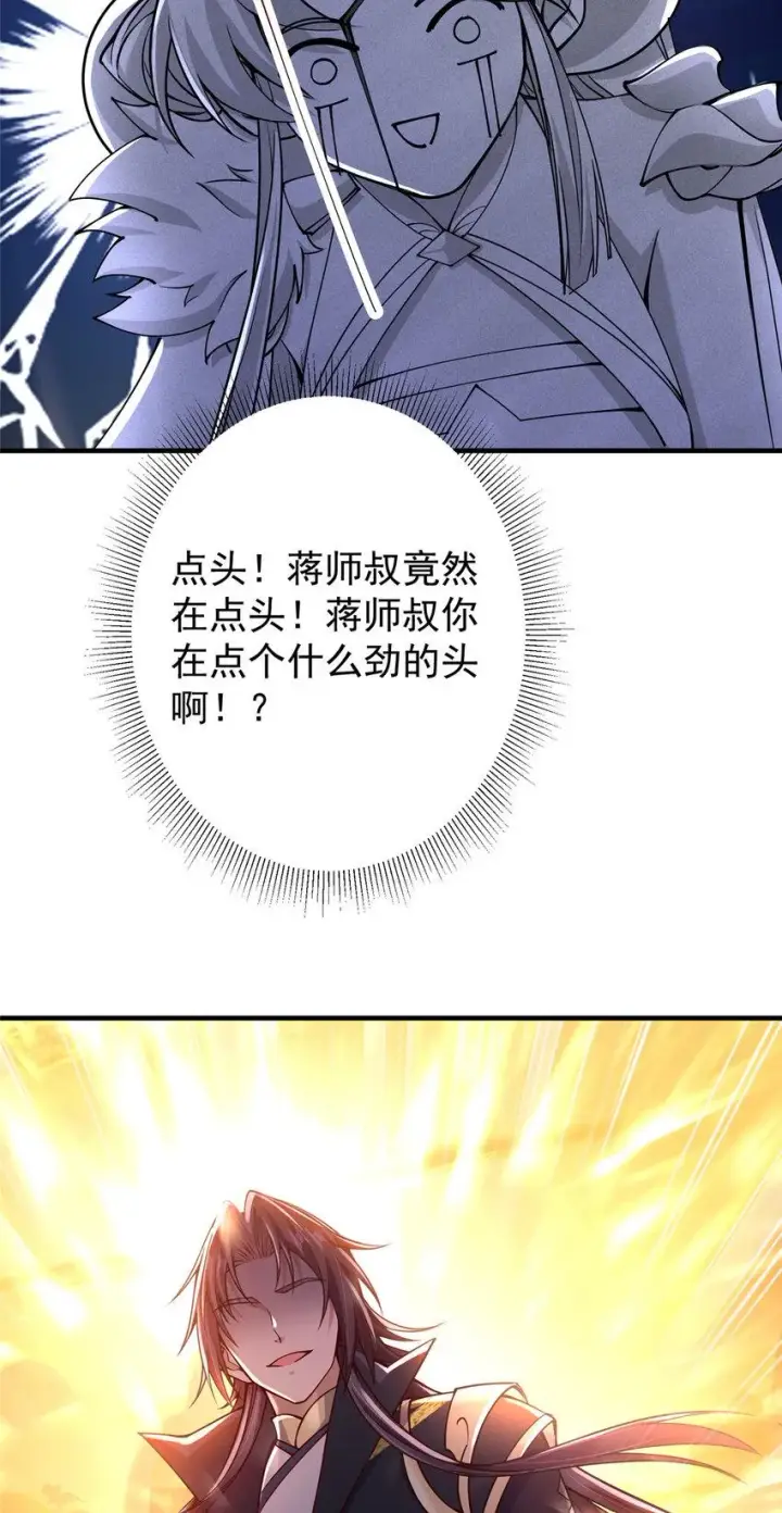 漫画《掌门低调点》190 圣女震惊一整年！第31张图