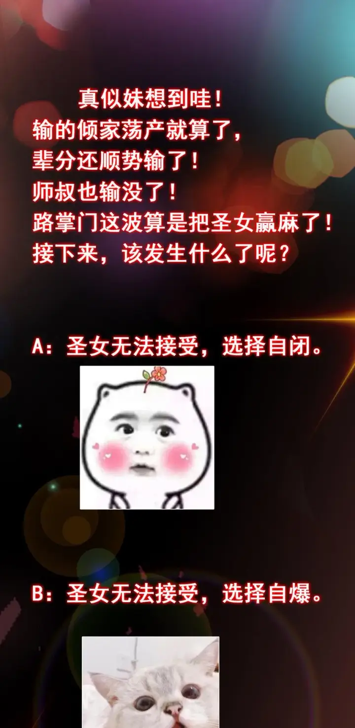 漫画《掌门低调点》190 圣女震惊一整年！第33张图
