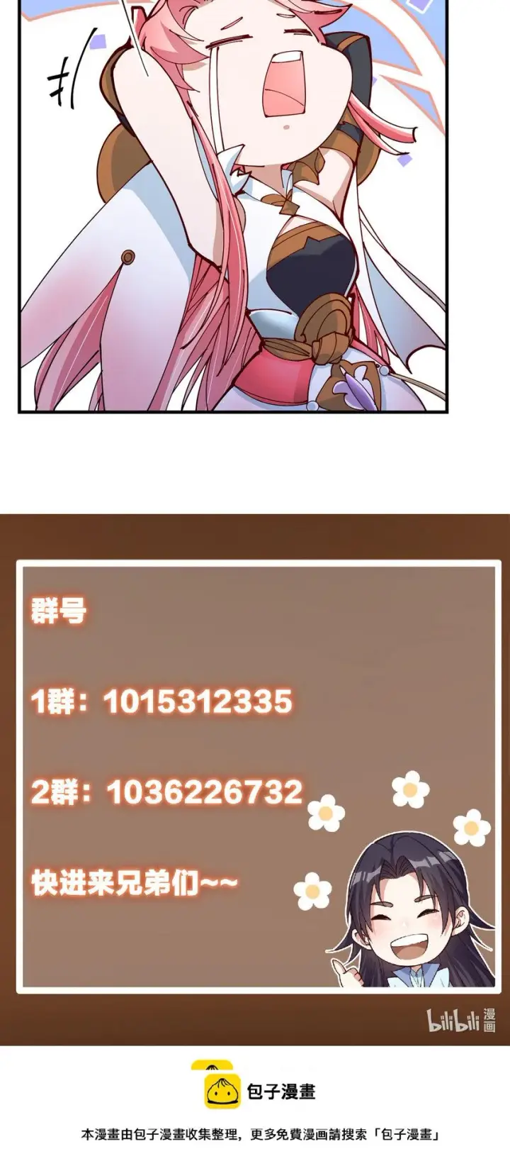 漫画《掌门低调点》190 圣女震惊一整年！第35张图