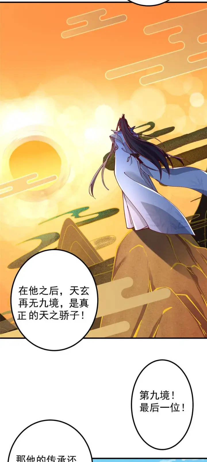 漫画《掌门低调点》190 圣女震惊一整年！第5张图