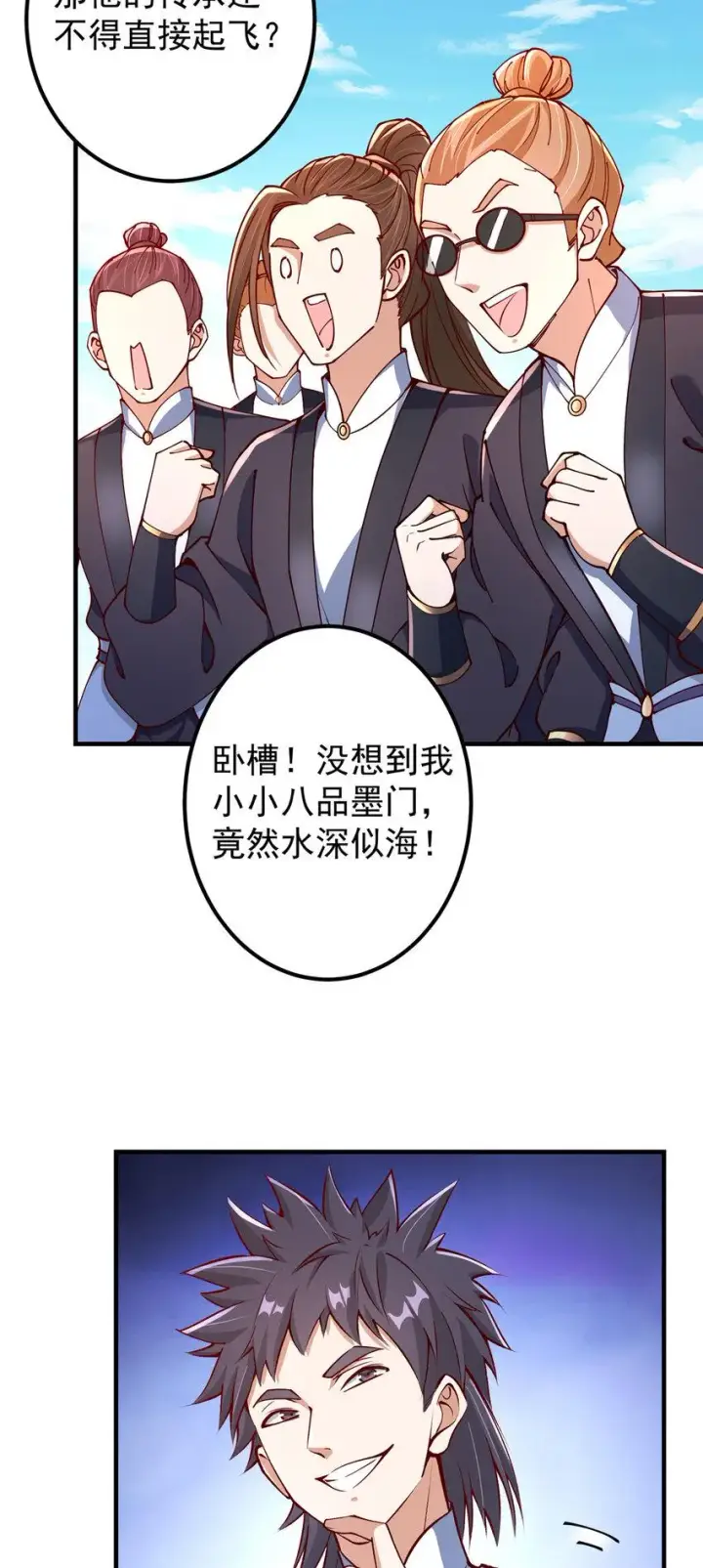 漫画《掌门低调点》190 圣女震惊一整年！第6张图