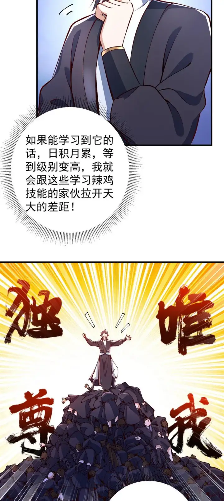 漫画《掌门低调点》190 圣女震惊一整年！第7张图