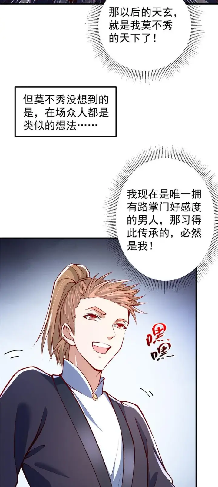 漫画《掌门低调点》190 圣女震惊一整年！第8张图