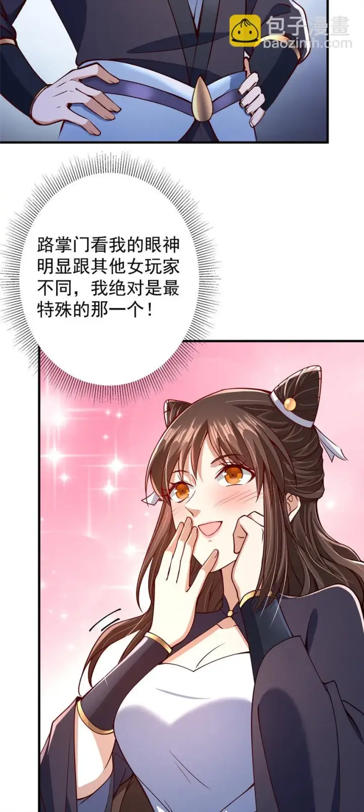 漫画《掌门低调点》190 圣女震惊一整年！第9张图