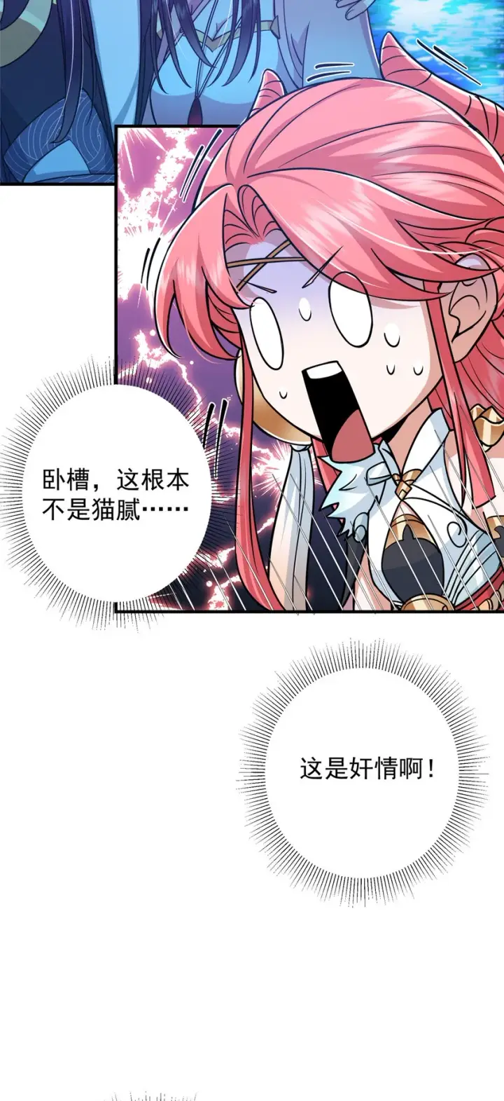 漫画《掌门低调点》191 秘密的味道第10张图