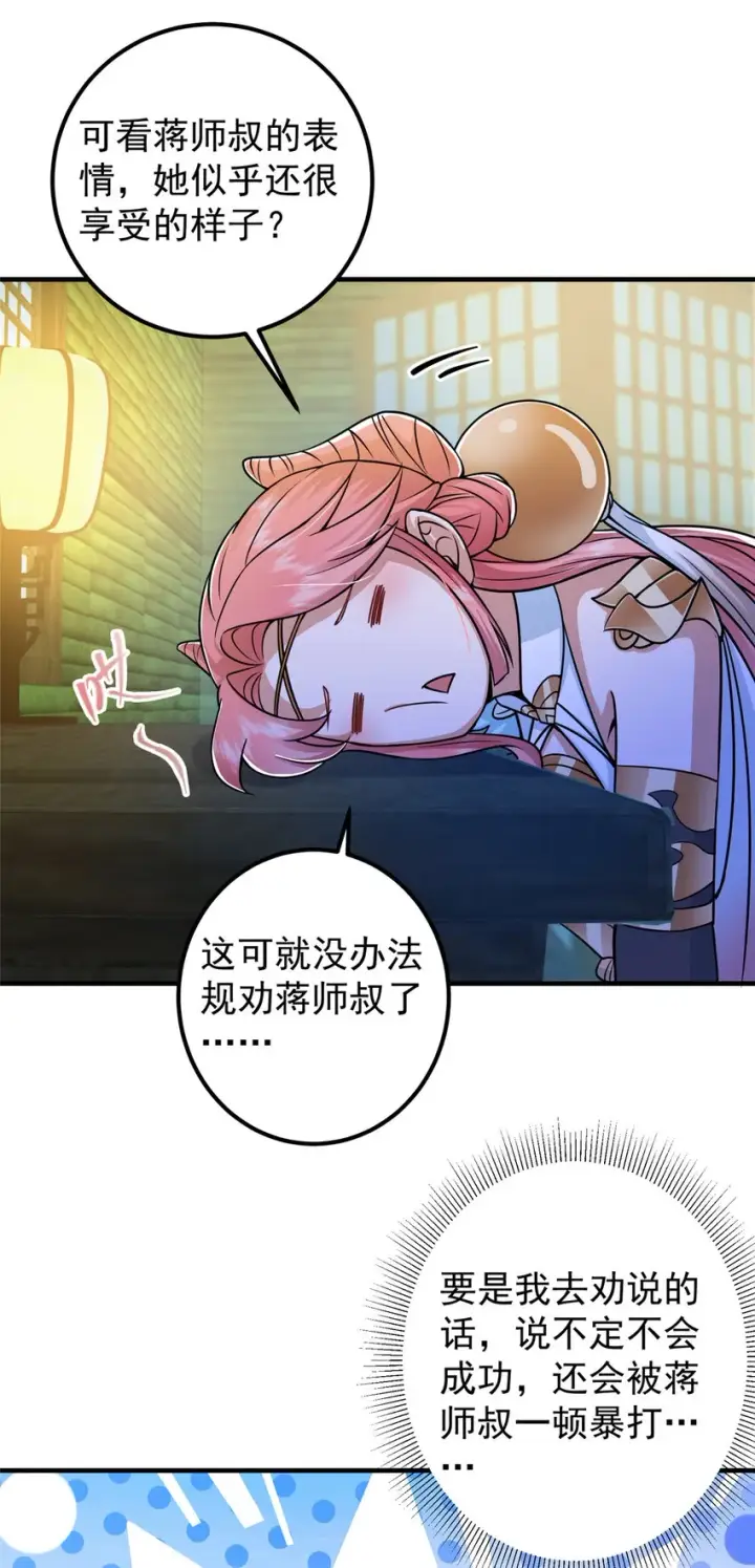 漫画《掌门低调点》191 秘密的味道第12张图