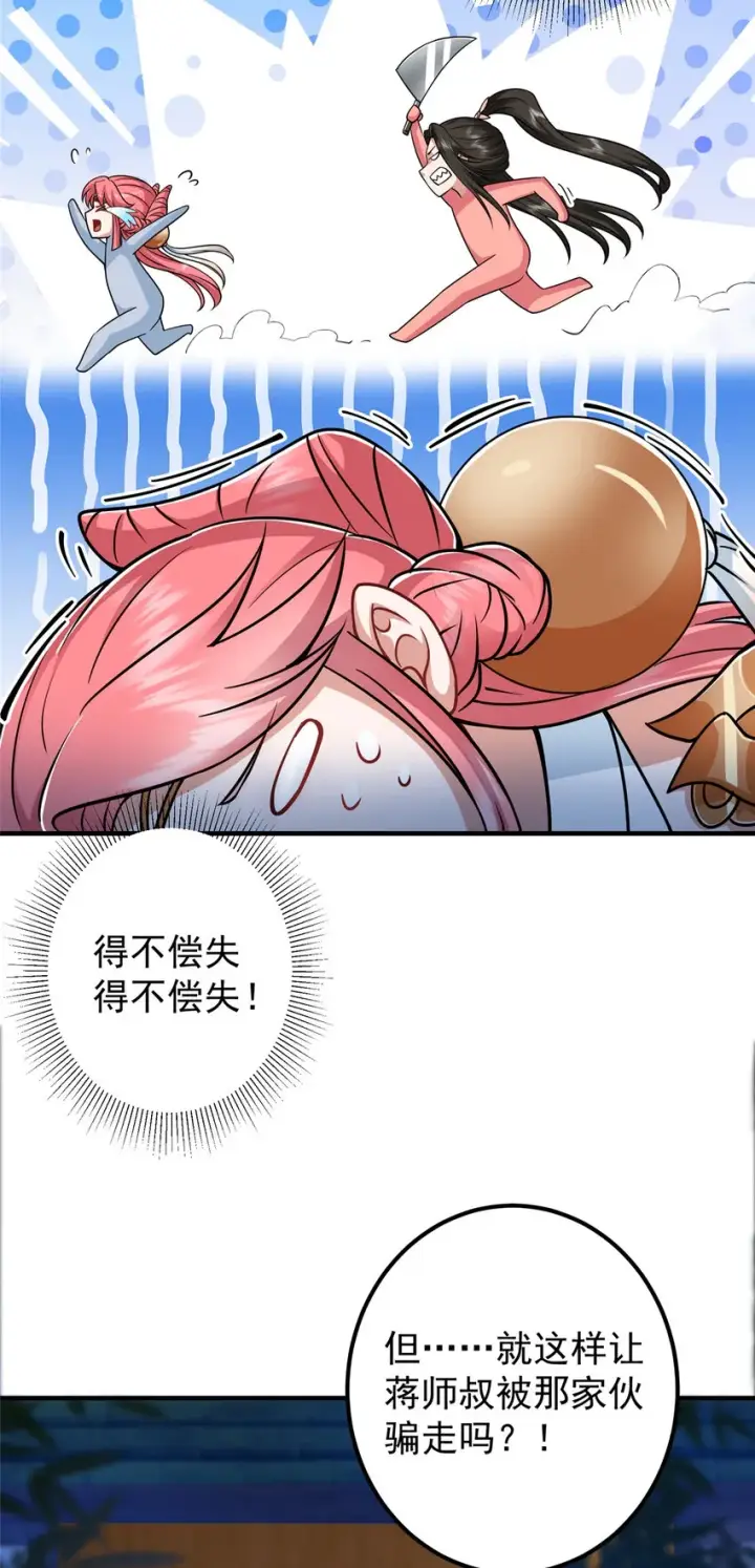 漫画《掌门低调点》191 秘密的味道第13张图