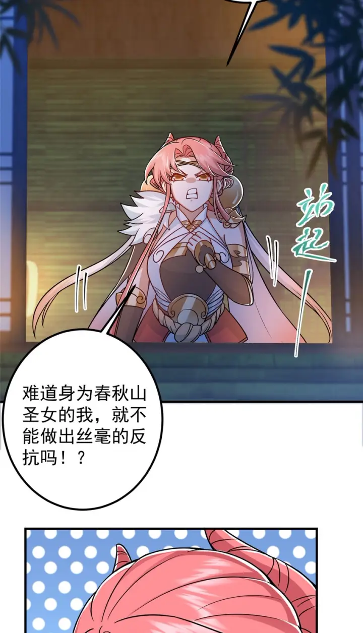 漫画《掌门低调点》191 秘密的味道第14张图