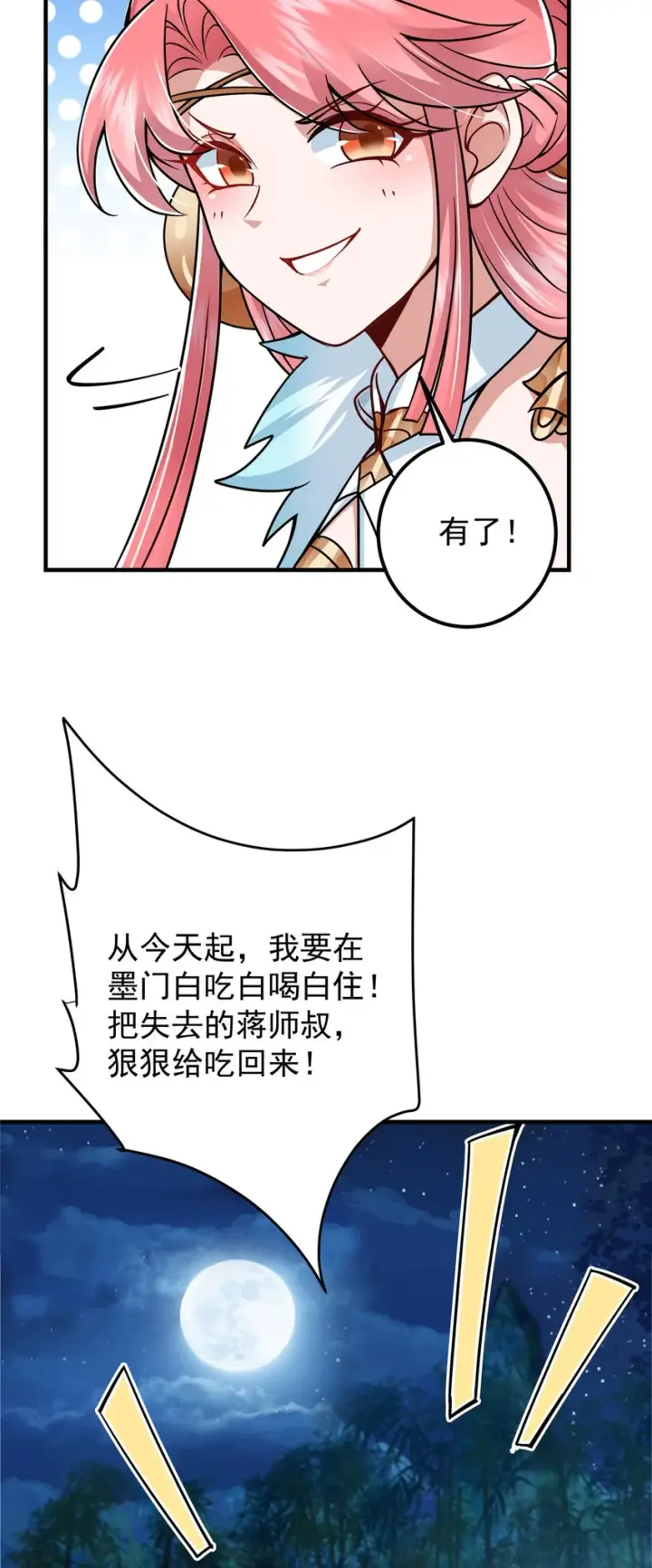 漫画《掌门低调点》191 秘密的味道第15张图