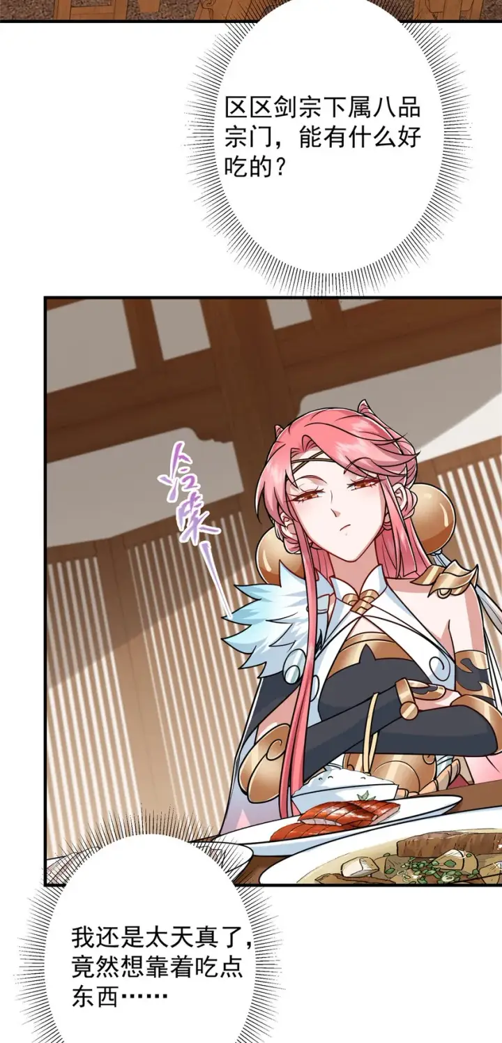漫画《掌门低调点》191 秘密的味道第18张图