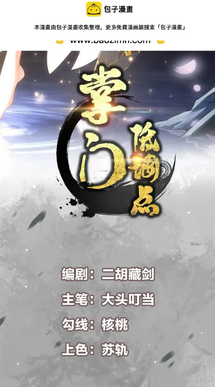漫画《掌门低调点》191 秘密的味道第2张图