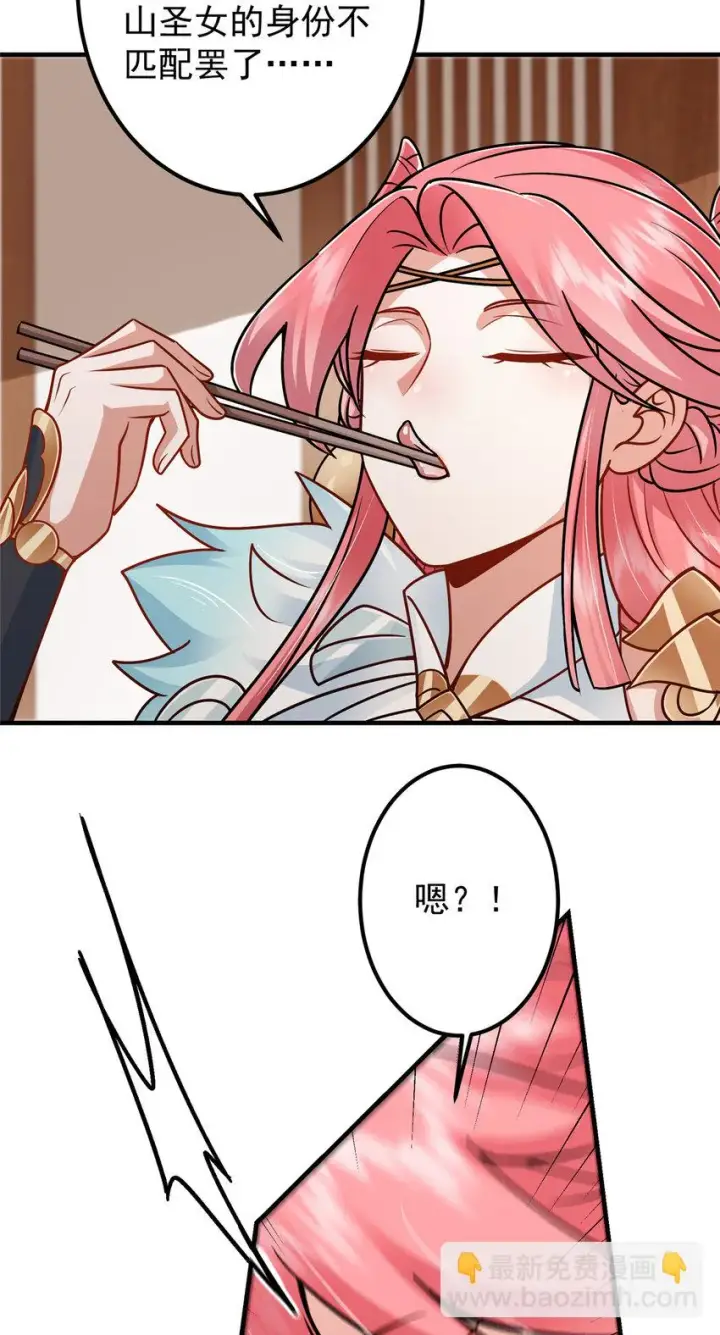 漫画《掌门低调点》191 秘密的味道第21张图