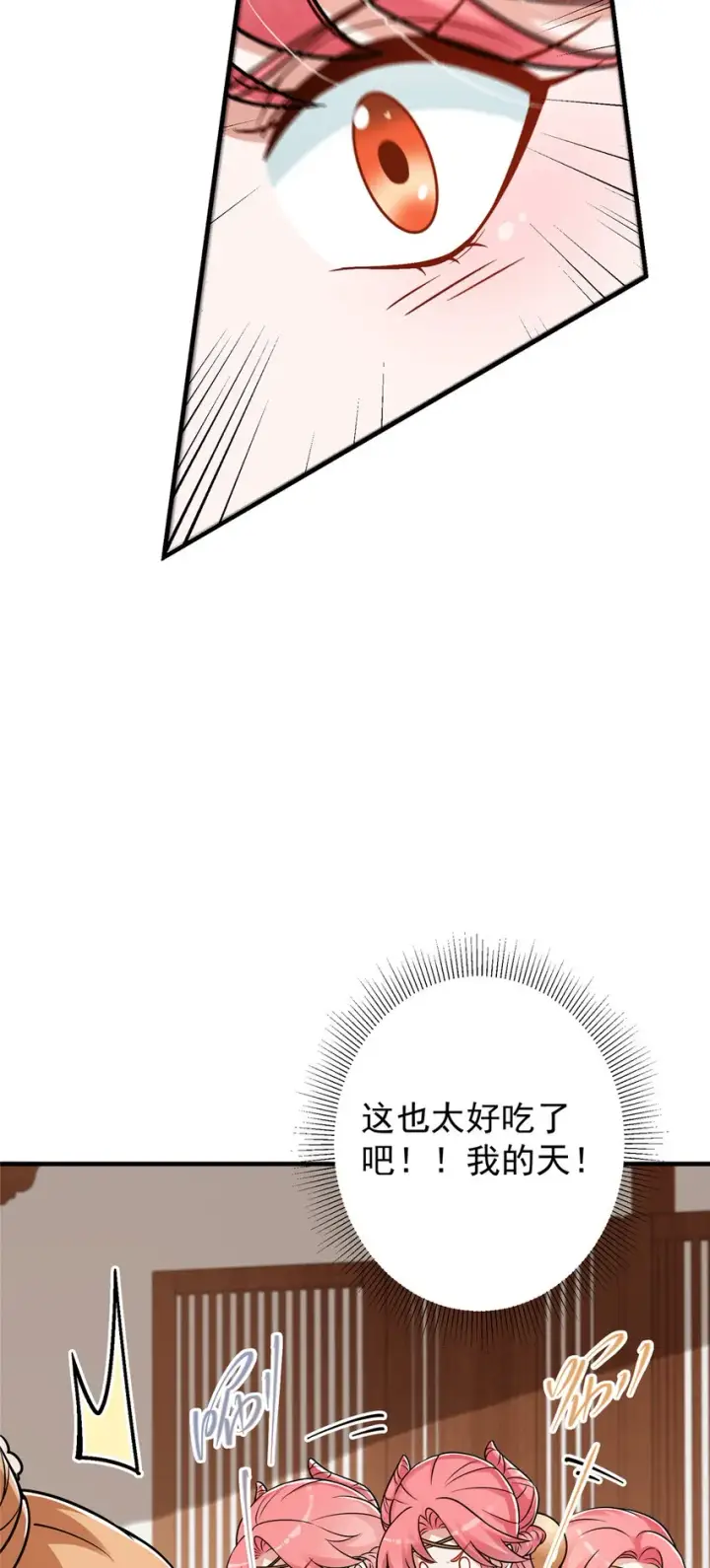 漫画《掌门低调点》191 秘密的味道第22张图
