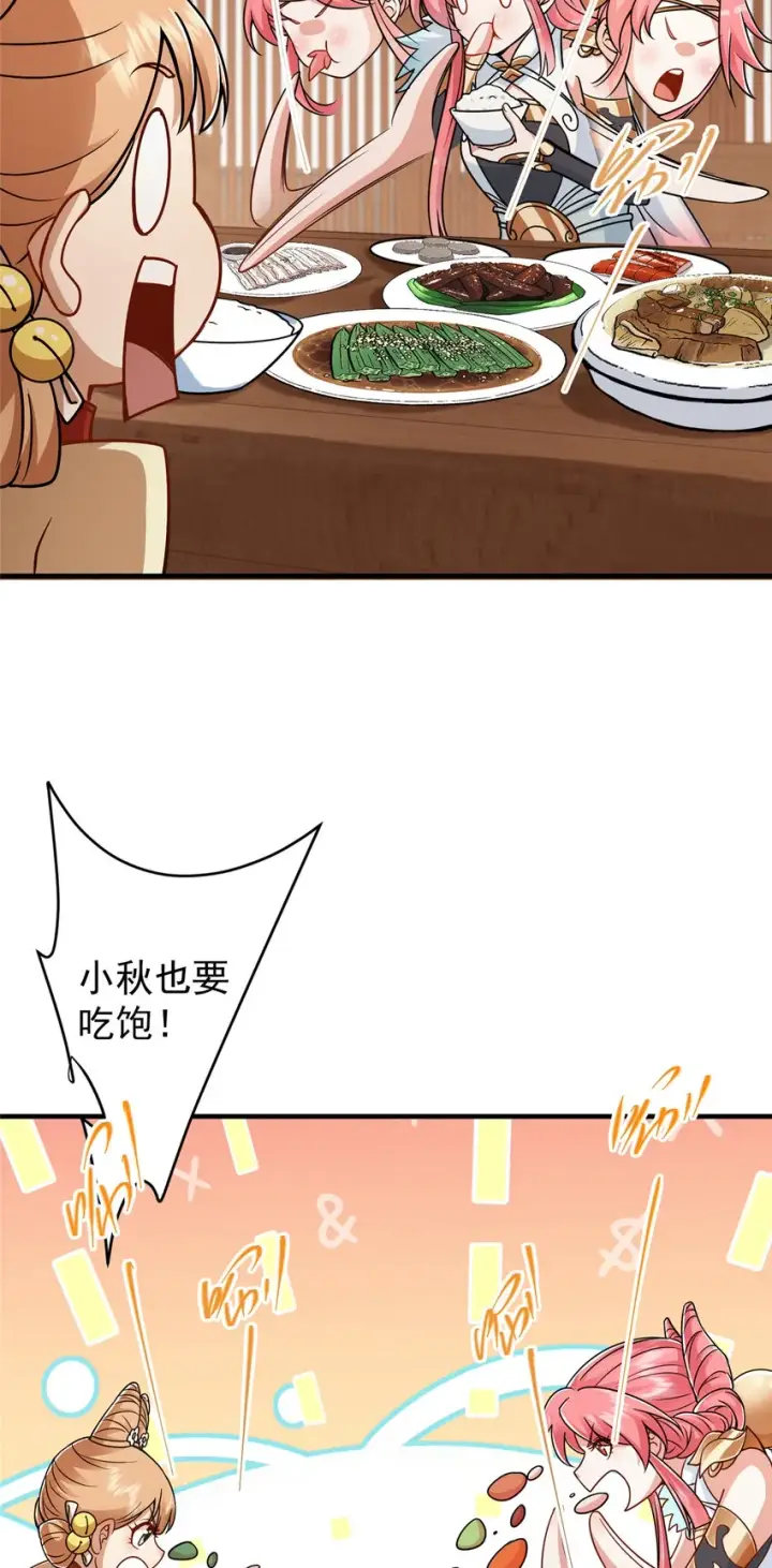 漫画《掌门低调点》191 秘密的味道第23张图